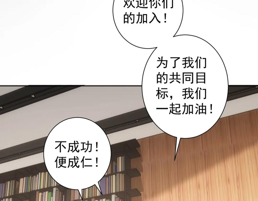 我能看到成功率 第219话 剧毒之物 第106页