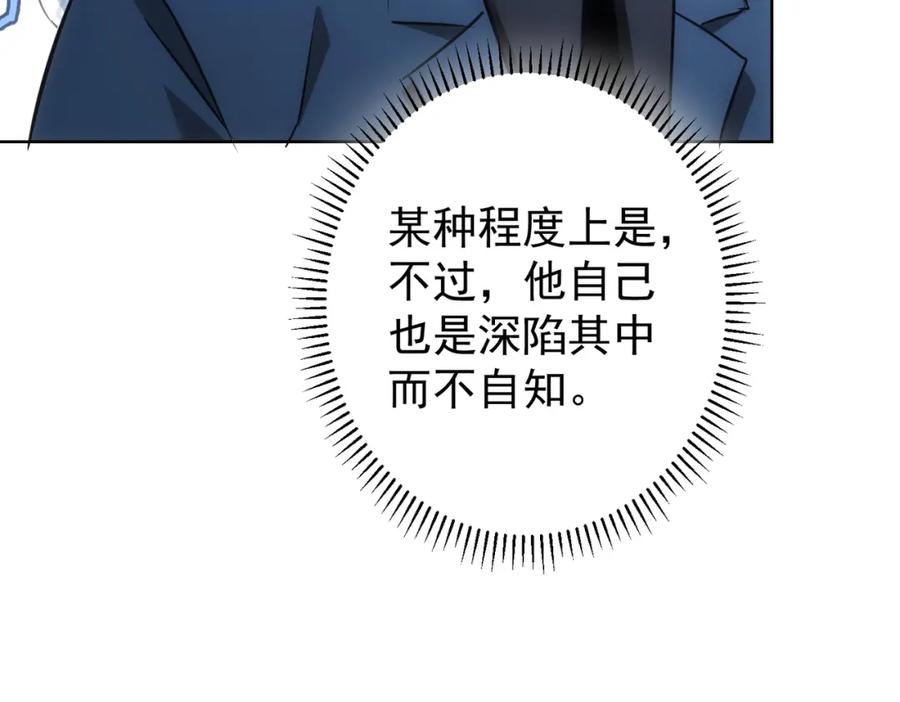 我能看到成功率 第219话 剧毒之物 第110页
