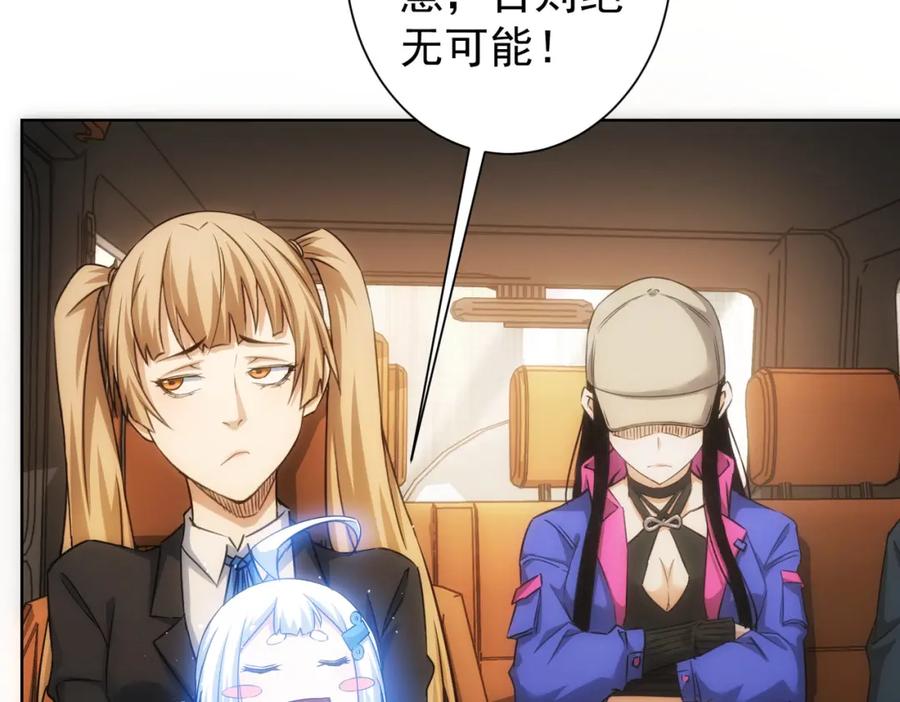 我能看到成功率 第219话 剧毒之物 第10页