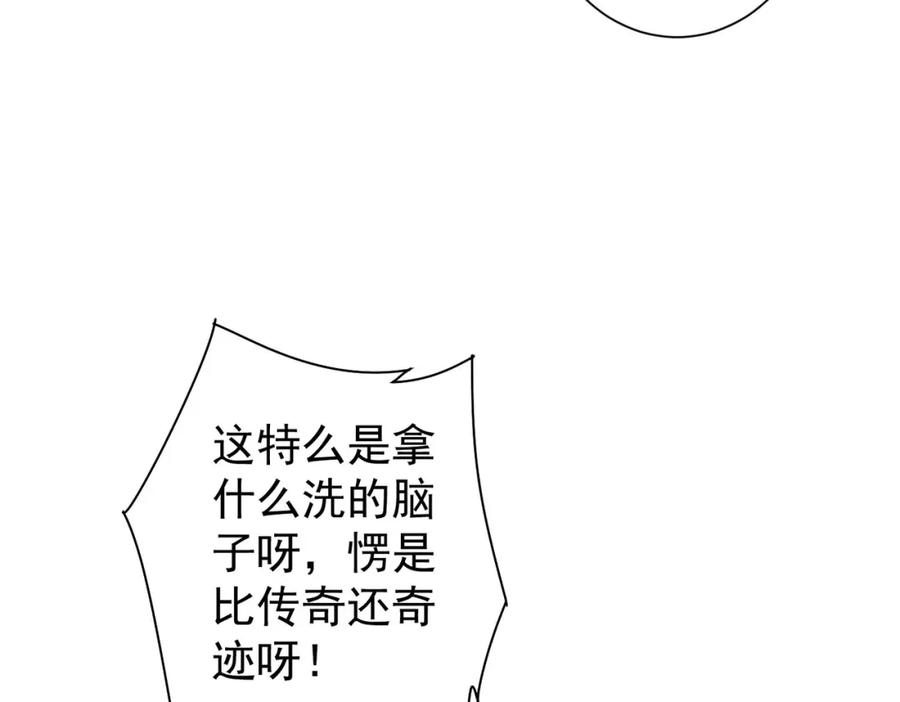 我能看到成功率 第219话 剧毒之物 第96页