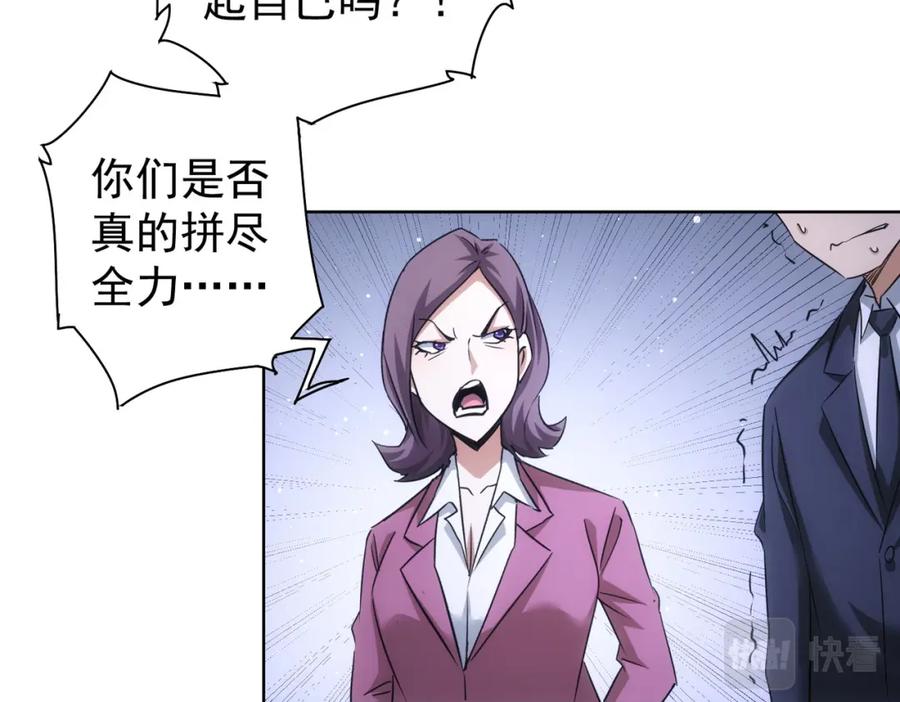 我能看到成功率 第219话 剧毒之物 第47页