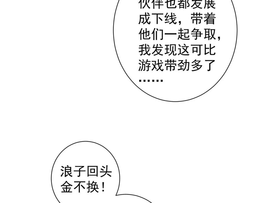 我能看到成功率 第219话 剧毒之物 第92页