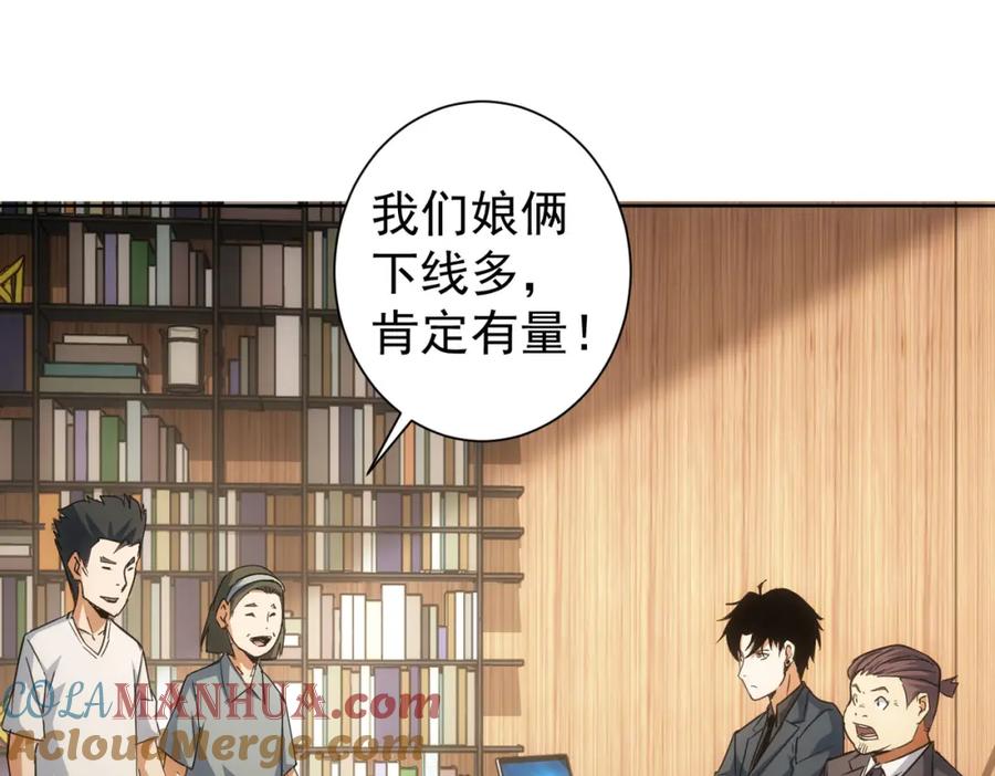 我能看到成功率 第219话 剧毒之物 第77页
