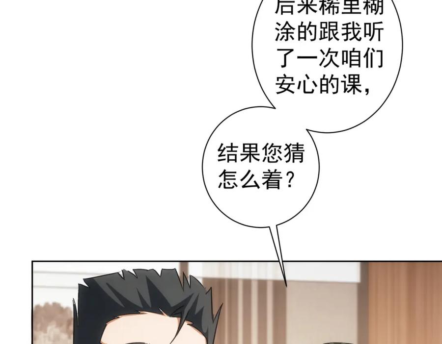 我能看到成功率 第219话 剧毒之物 第86页