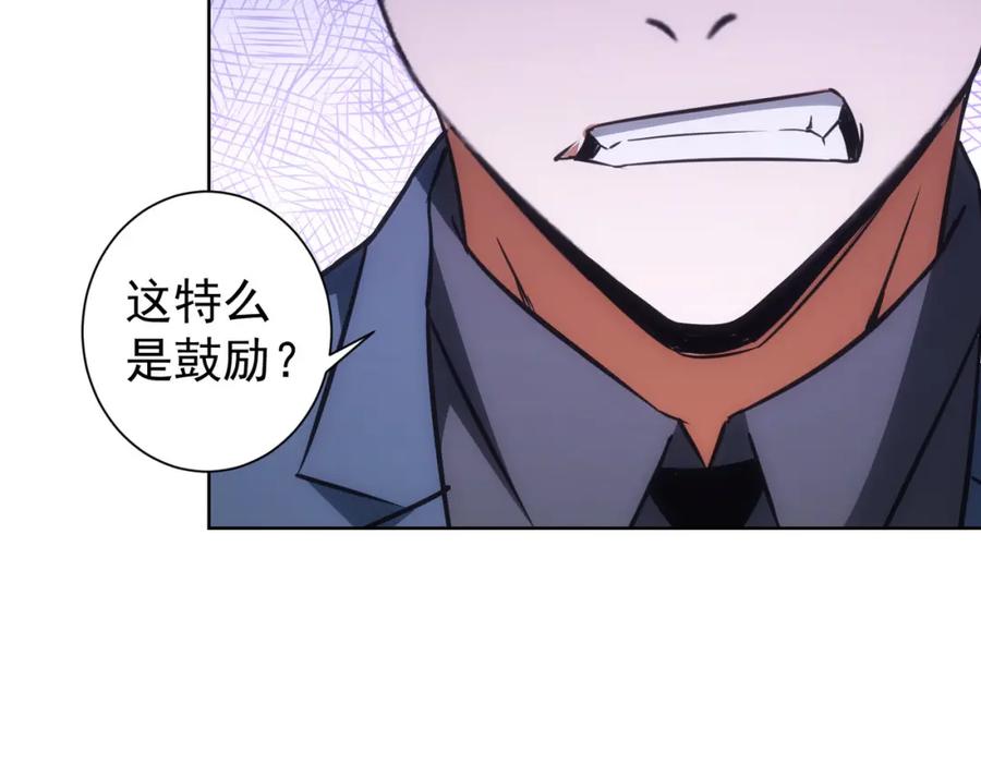 我能看到成功率 第219话 剧毒之物 第60页
