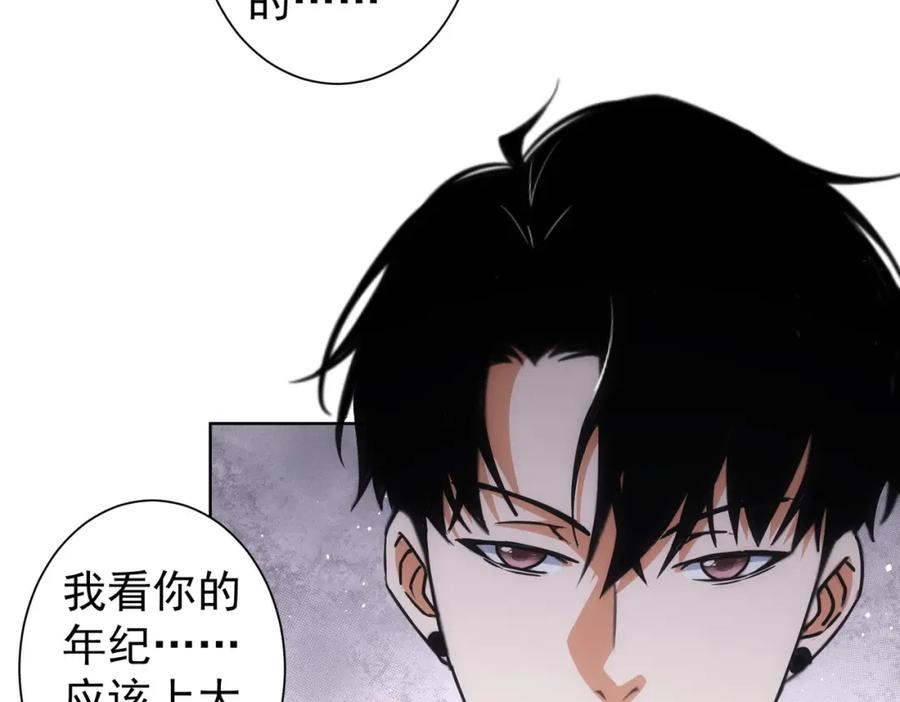 我能看到成功率 第219话 剧毒之物 第82页