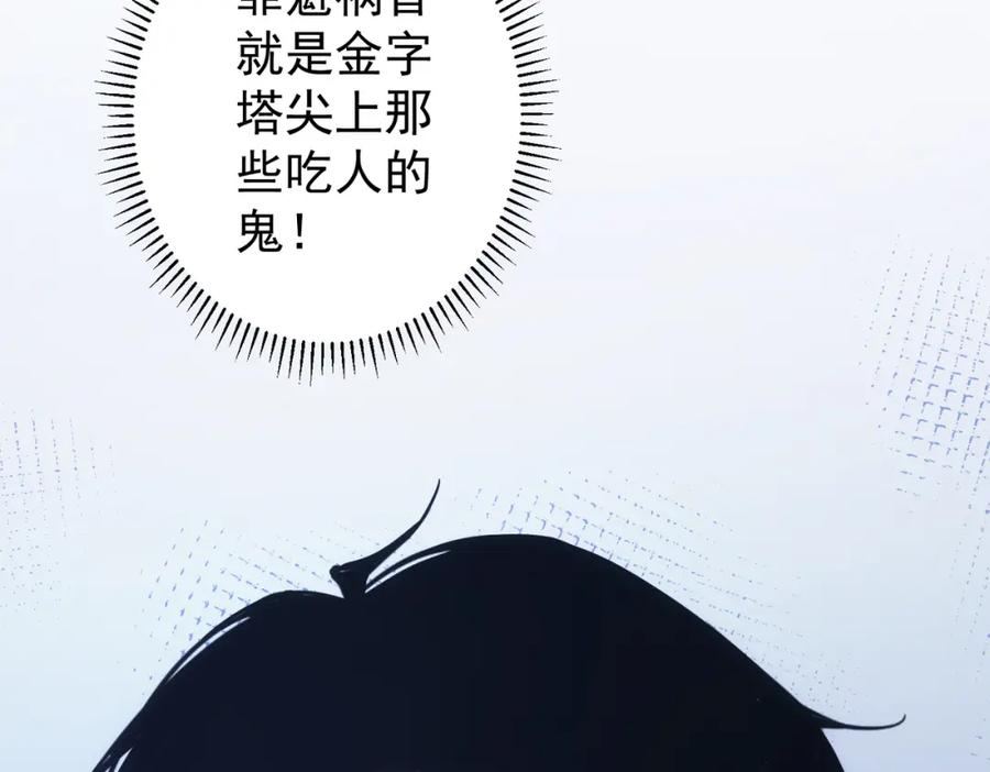 我能看到成功率 第219话 剧毒之物 第112页