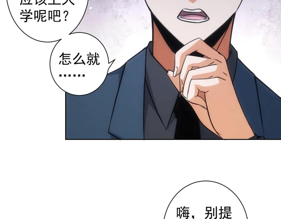 我能看到成功率 第219话 剧毒之物 第83页