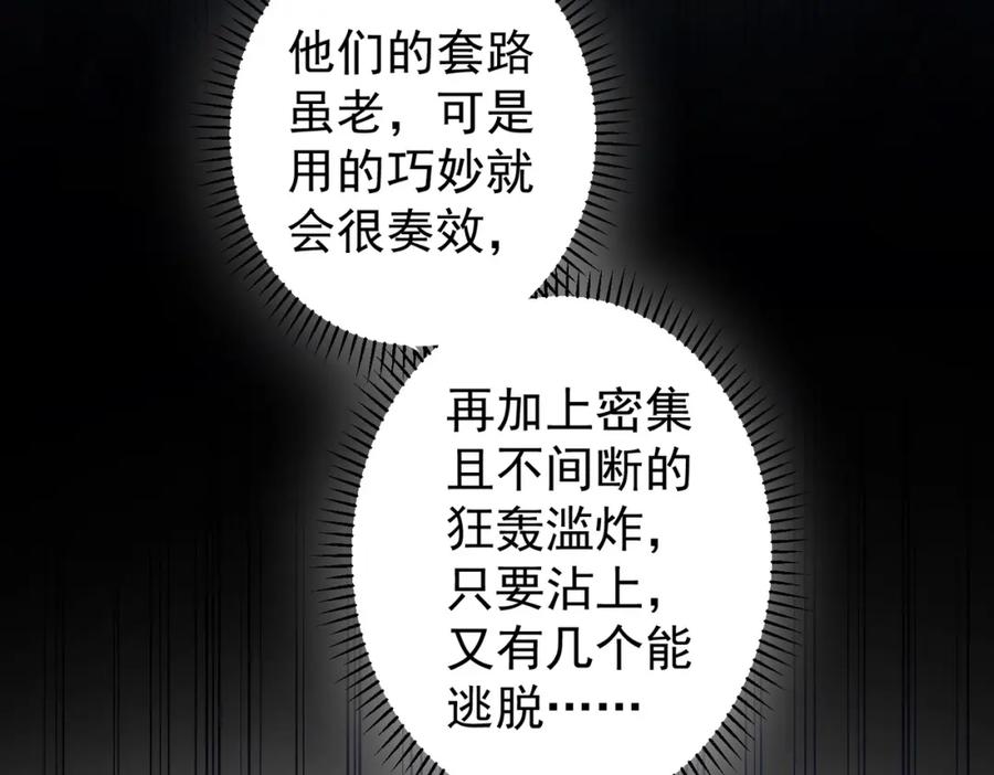 我能看到成功率 第219话 剧毒之物 第104页