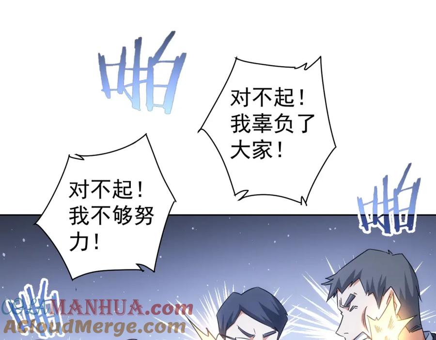 我能看到成功率 第219话 剧毒之物 第53页