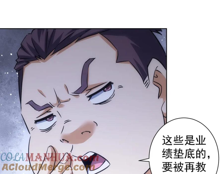 我能看到成功率 第219话 剧毒之物 第45页