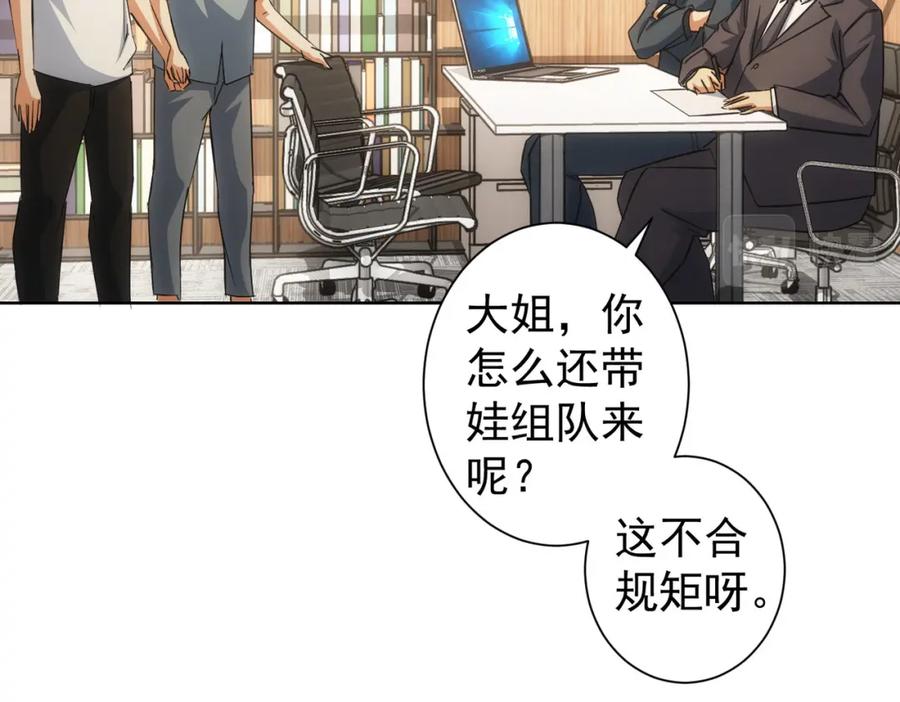我能看到成功率 第219话 剧毒之物 第78页