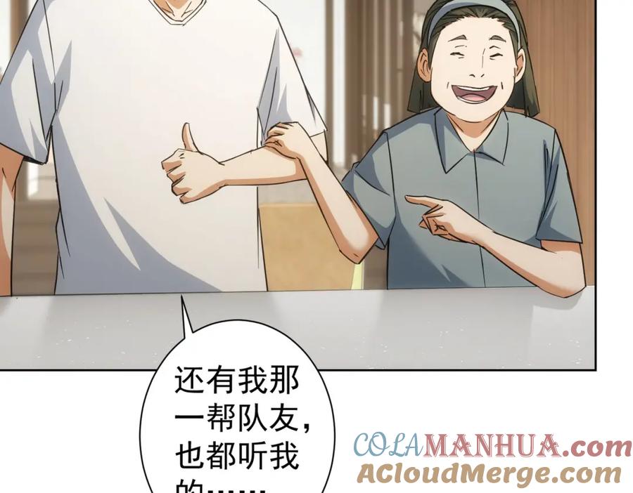 我能看到成功率 第219话 剧毒之物 第81页
