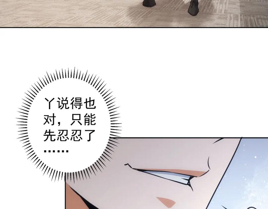 我能看到成功率 第219话 剧毒之物 第66页