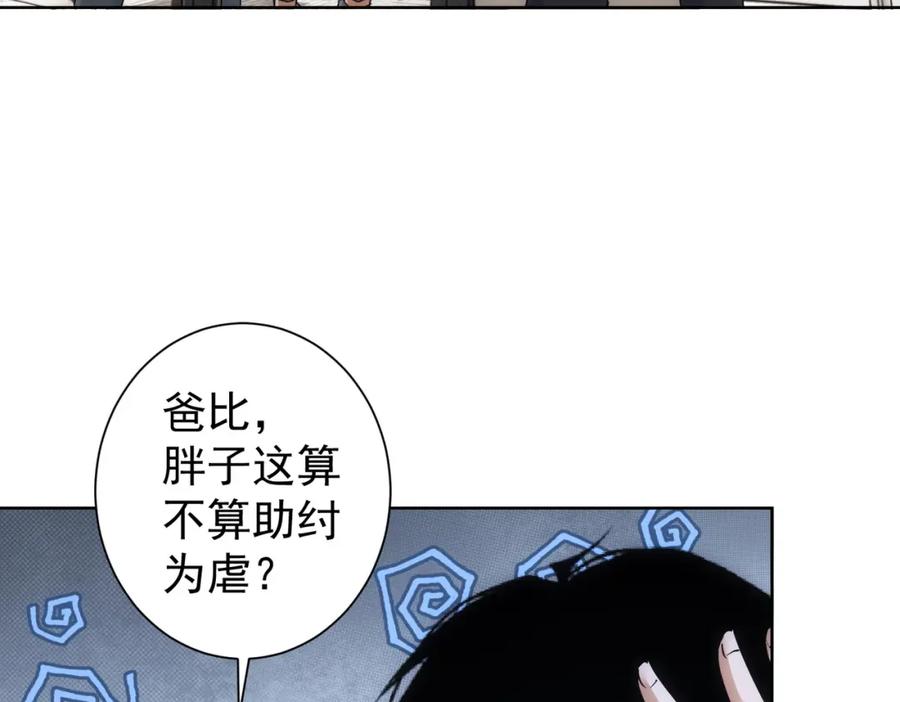 我能看到成功率 第219话 剧毒之物 第108页