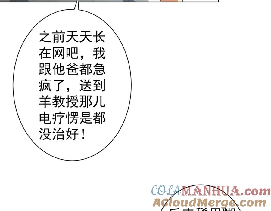 我能看到成功率 第219话 剧毒之物 第85页