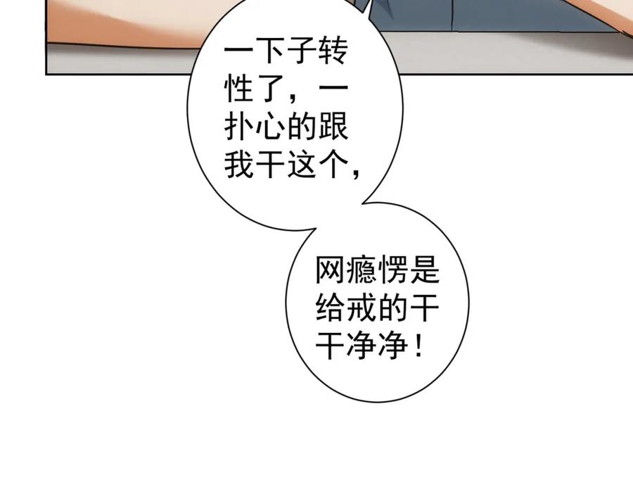 我能看到成功率 第219话 剧毒之物 第88页