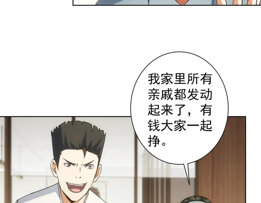 我能看到成功率 第219话 剧毒之物 第80页