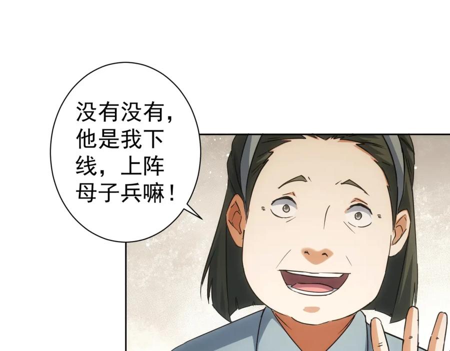 我能看到成功率 第219话 剧毒之物 第79页