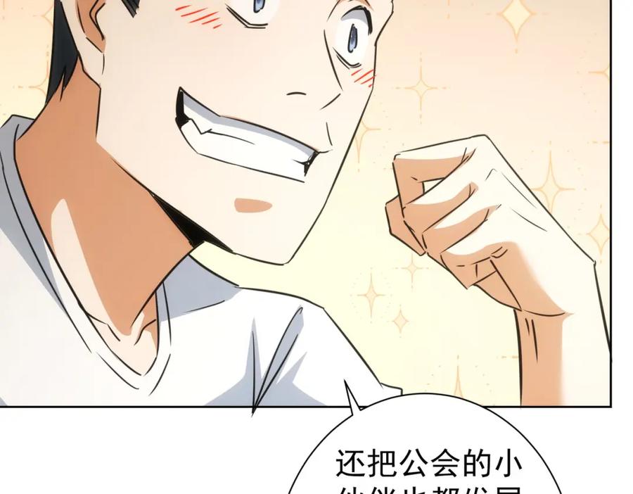 我能看到成功率 第219话 剧毒之物 第91页
