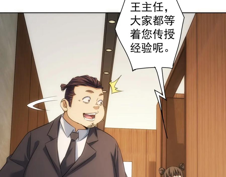 我能看到成功率 第219话 剧毒之物 第22页