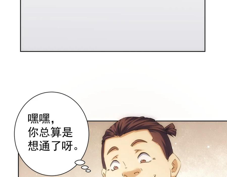 我能看到成功率 第219话 剧毒之物 第20页