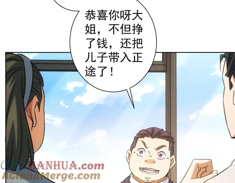 我能看到成功率 第219话 剧毒之物 第93页