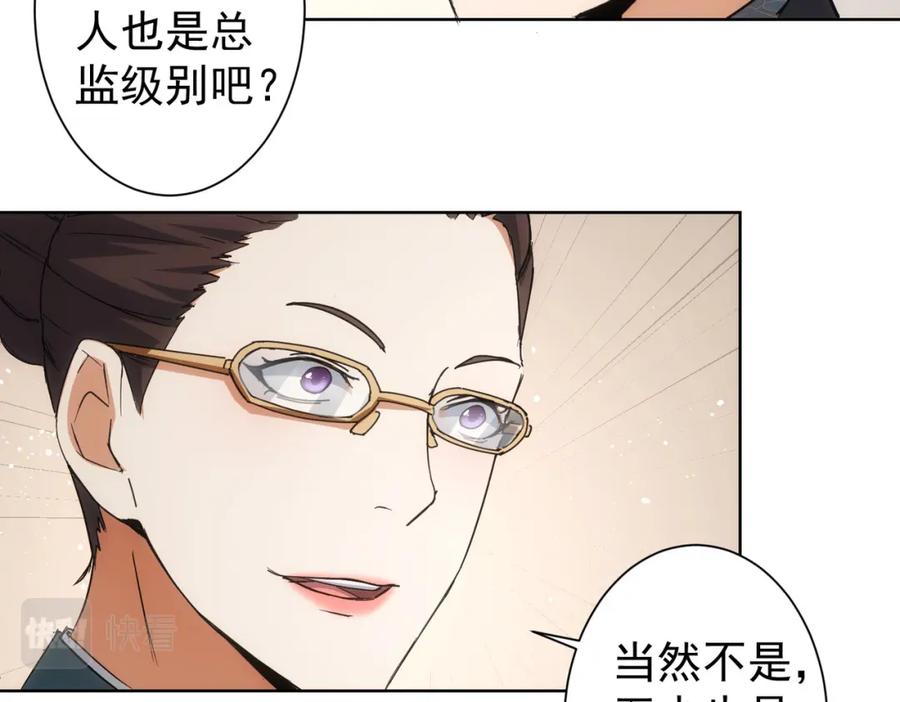 我能看到成功率 第220话 我是卧底 第69页