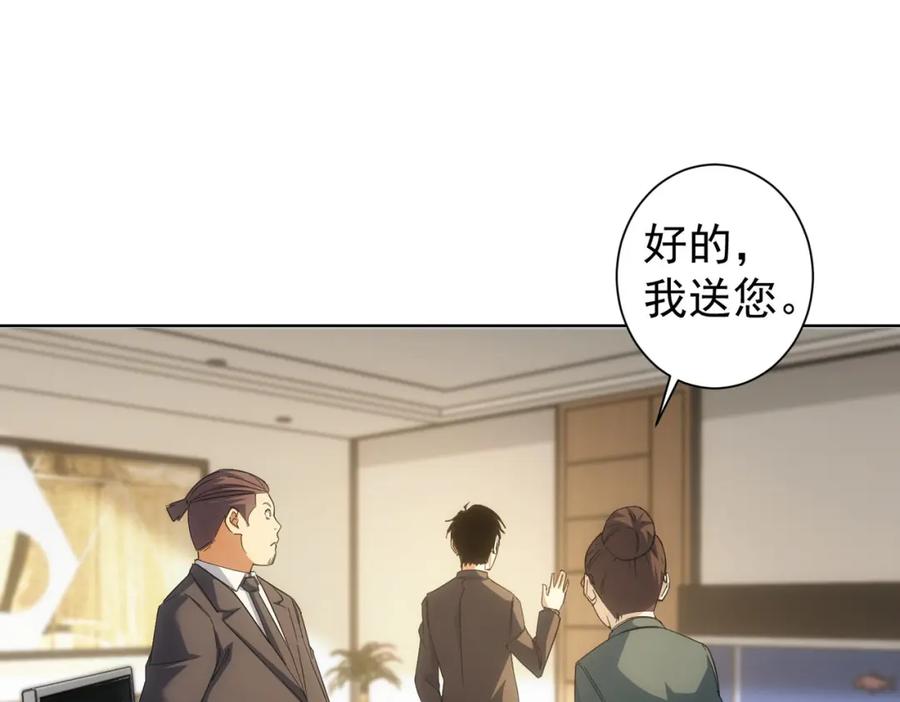 我能看到成功率 第220话 我是卧底 第74页