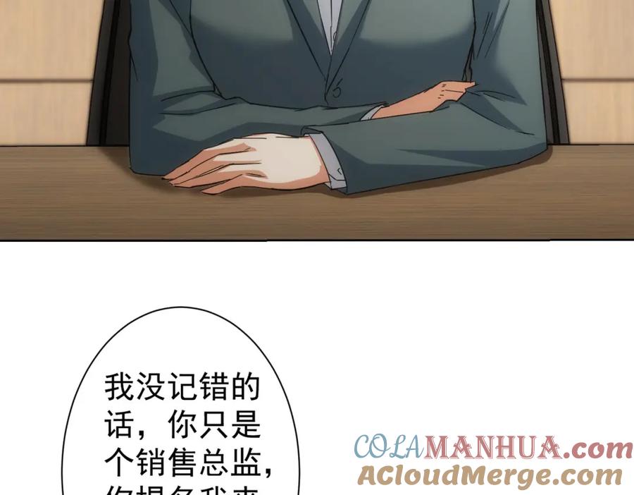 我能看到成功率 第220话 我是卧底 第67页