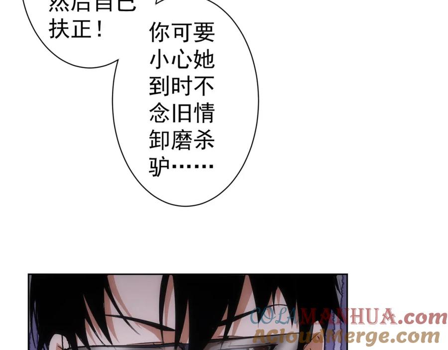 我能看到成功率 第220话 我是卧底 第88页