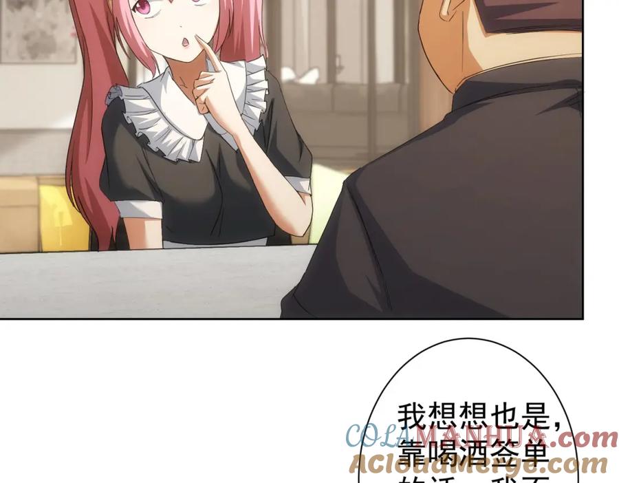 我能看到成功率 第220话 我是卧底 第16页