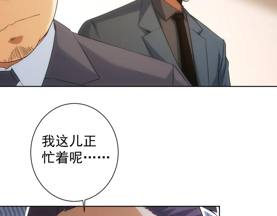我能看到成功率 第220话 我是卧底 第23页