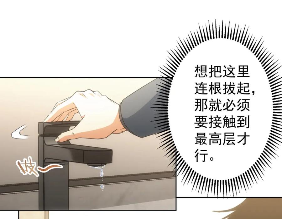 我能看到成功率 第220话 我是卧底 第5页