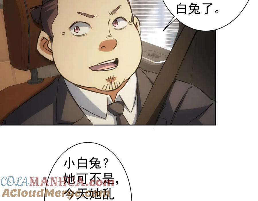 我能看到成功率 第220话 我是卧底 第82页