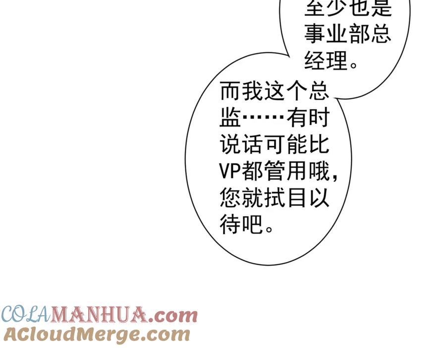 我能看到成功率 第220话 我是卧底 第70页