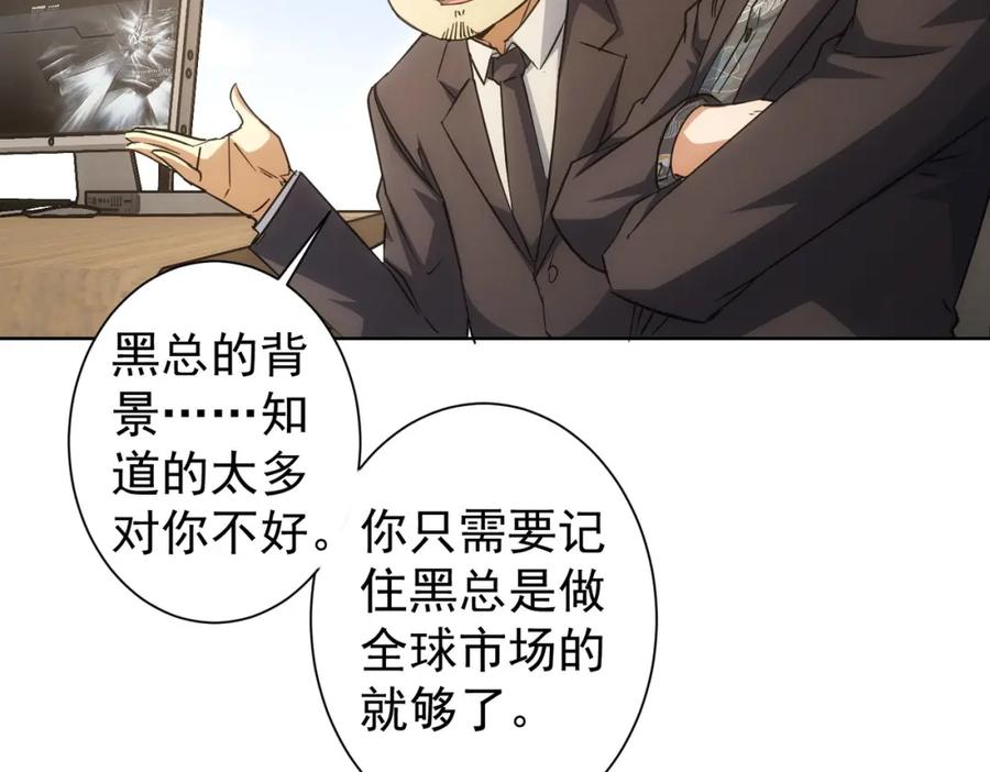 我能看到成功率 第220话 我是卧底 第59页