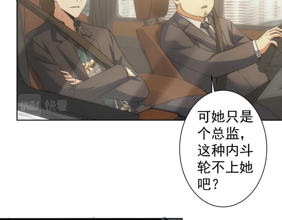 我能看到成功率 第220话 我是卧底 第84页