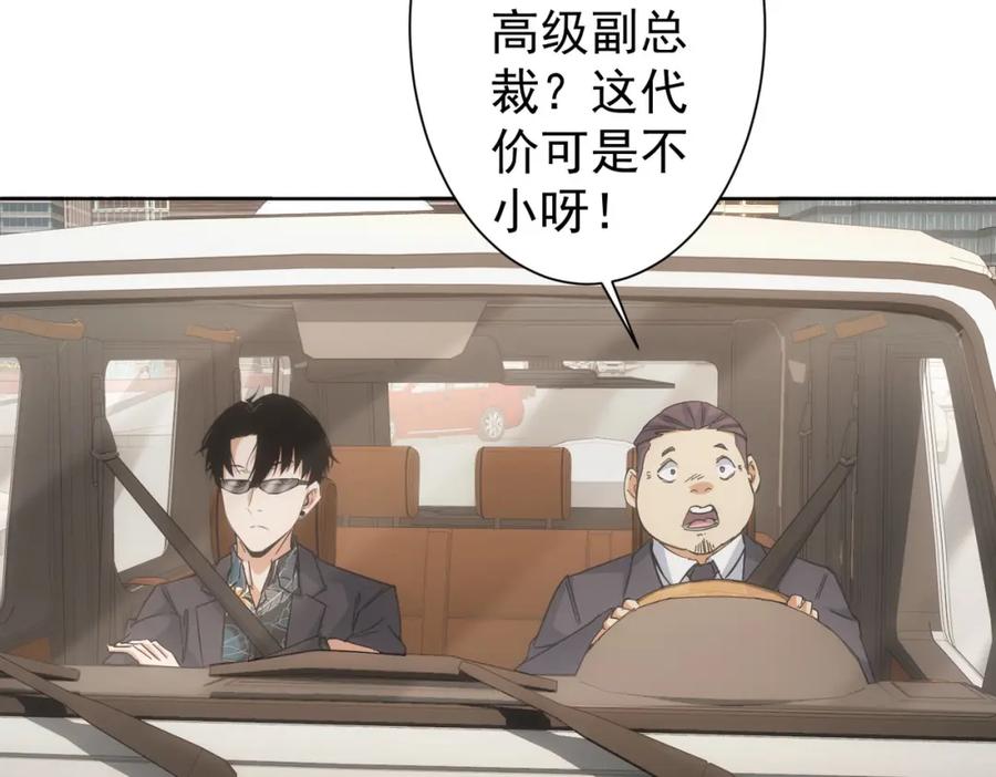 我能看到成功率 第220话 我是卧底 第78页
