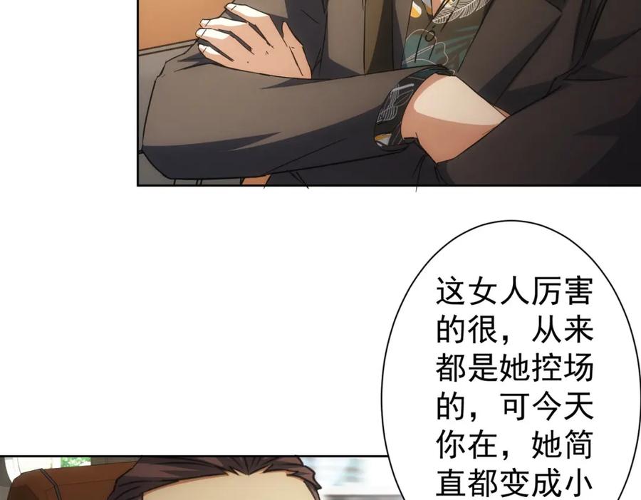 我能看到成功率 第220话 我是卧底 第81页
