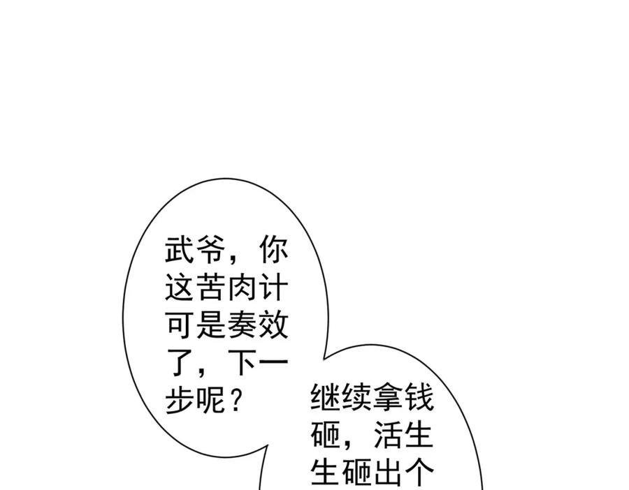 我能看到成功率 第220话 我是卧底 第77页