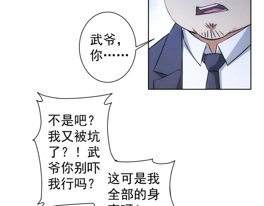 我能看到成功率 第220话 我是卧底 第33页