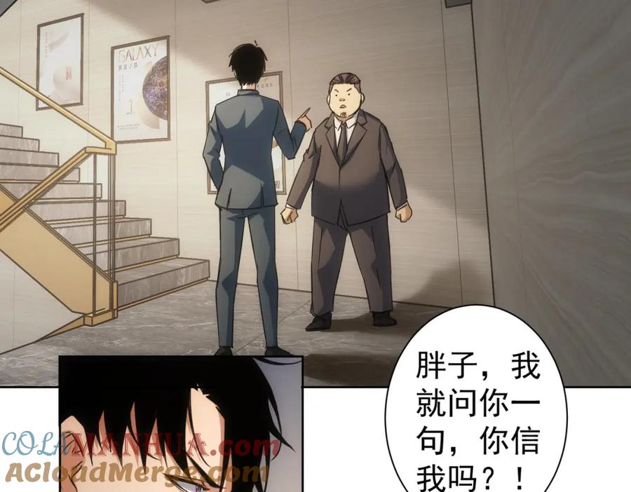 我能看到成功率 第220话 我是卧底 第31页