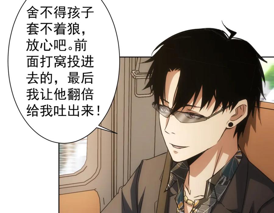 我能看到成功率 第220话 我是卧底 第80页