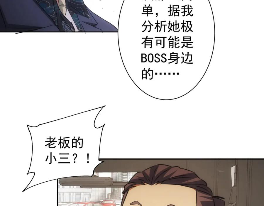 我能看到成功率 第220话 我是卧底 第86页