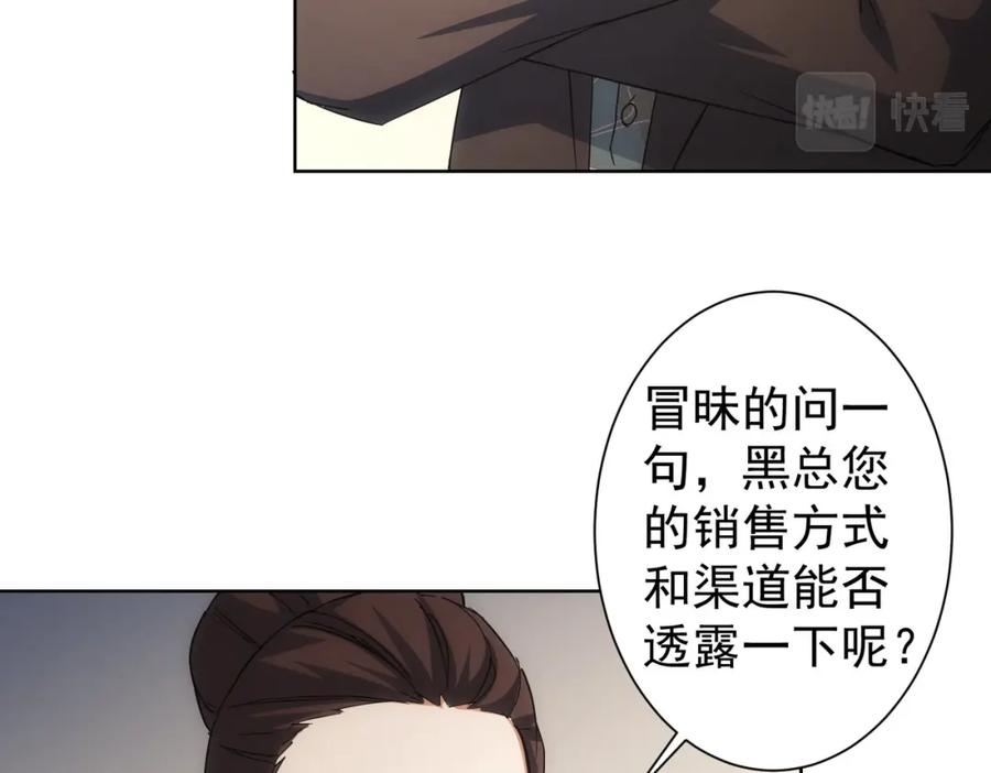 我能看到成功率 第220话 我是卧底 第56页
