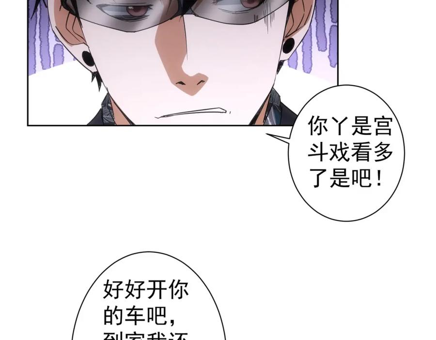 我能看到成功率 第220话 我是卧底 第89页