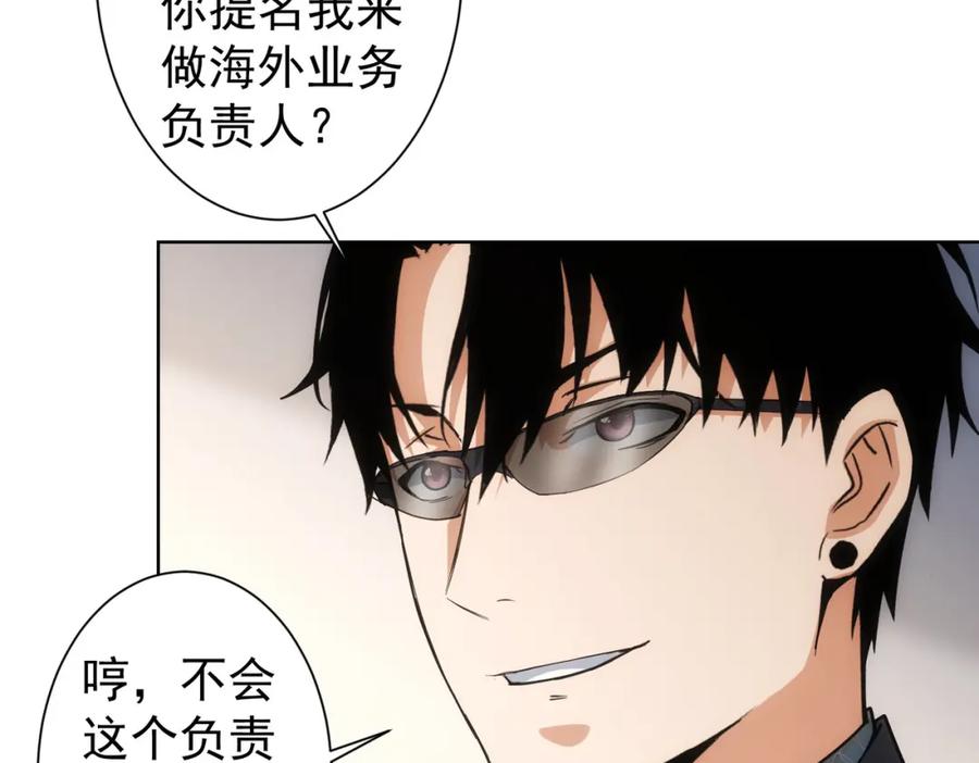 我能看到成功率 第220话 我是卧底 第68页