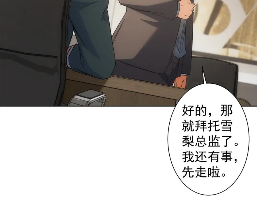 我能看到成功率 第220话 我是卧底 第72页