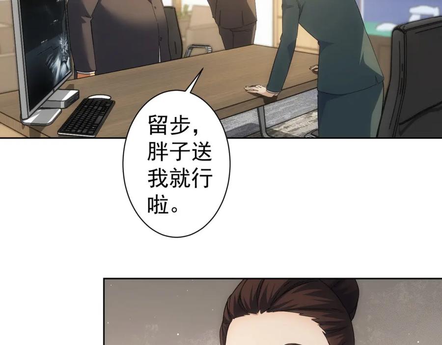 我能看到成功率 第220话 我是卧底 第75页